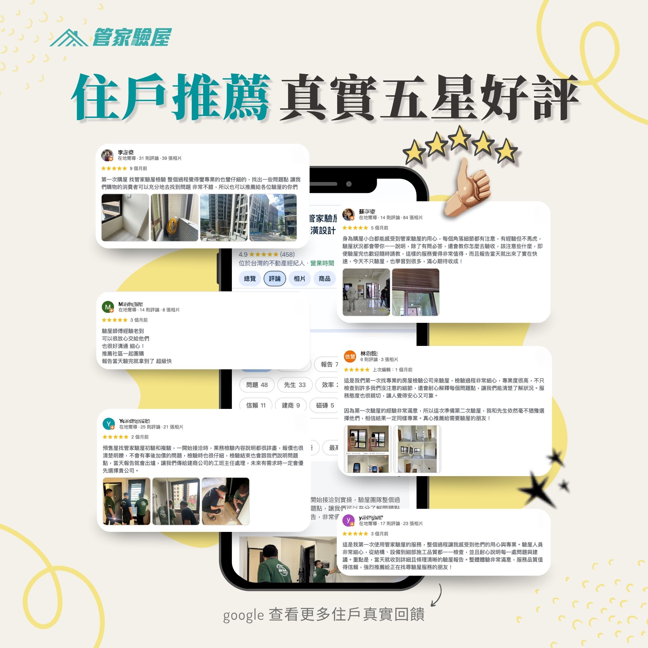 房屋管家驗屋服務現場|專業設備與團隊