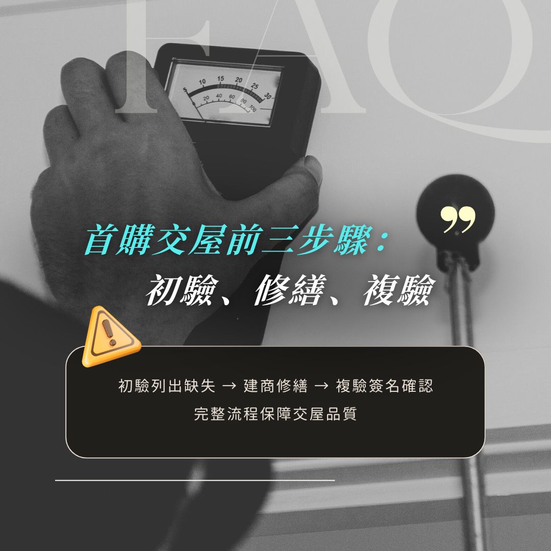 預售屋交屋尾款5%保留款條款示意圖