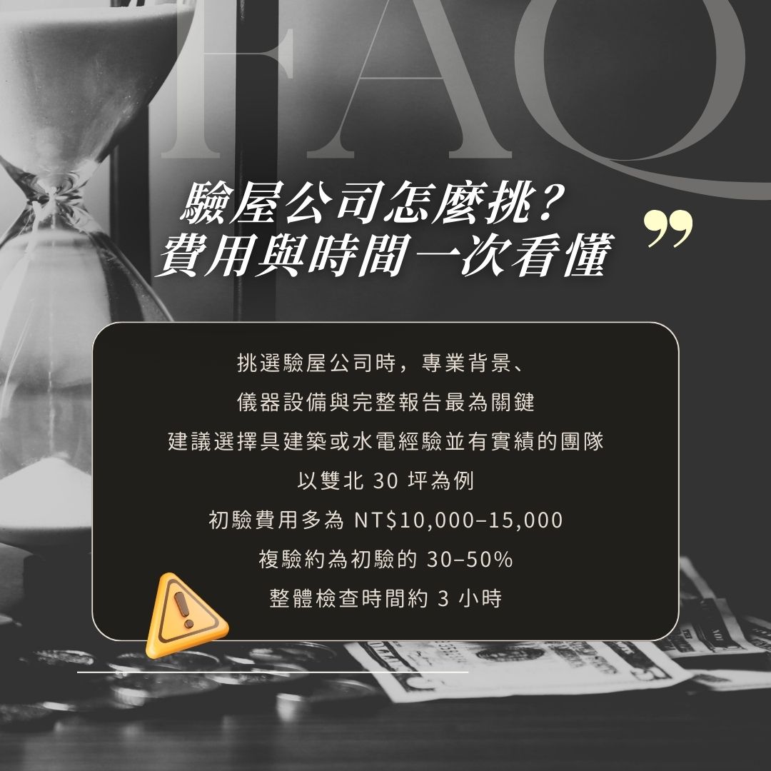 驗屋與正式交屋流程時間軸示意圖