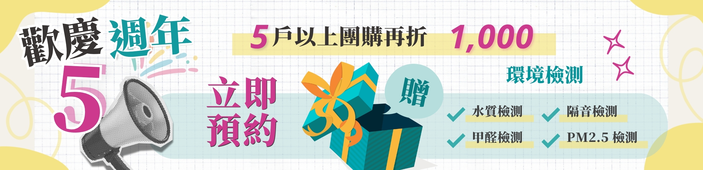 [驗屋]五週年贈複驗DM_02